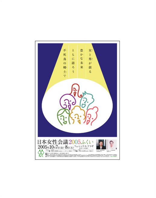 福井市 日本女性会議1　ポスター